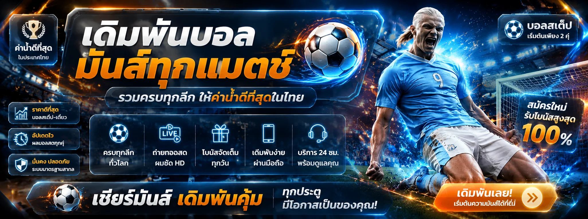 แทงบอลออนไลน์ทุกลีกและตลาด 1X2 บน AZHENG